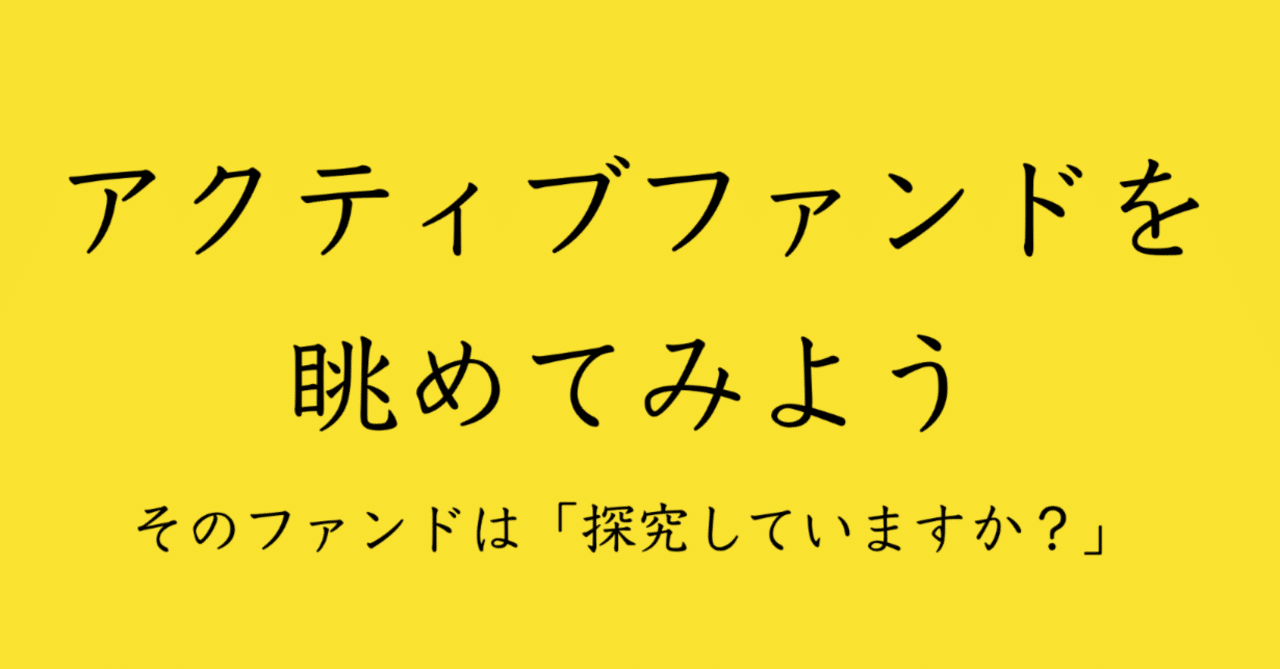 アライアンス・バーンスタイン・米国成長株投信Ｂコース（為替ヘッジなし） ーアクティブファンドを眺めてみよう #29｜renny | 投資家