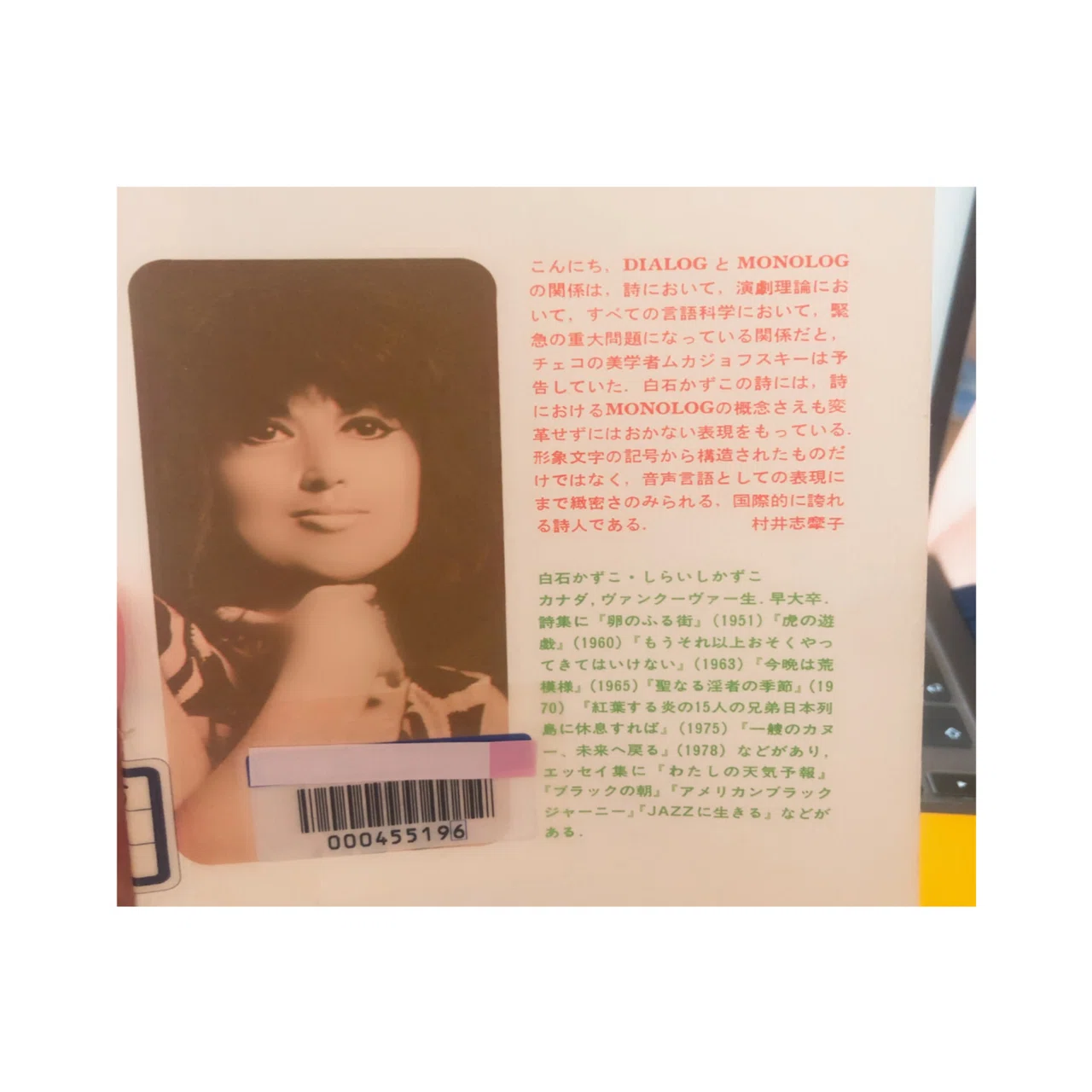 白石かずこ旺文社文庫2冊セットです。 白石かずこ詩集(白石かずこ著) / カモシカ書店 / 古本、中古本、古書籍