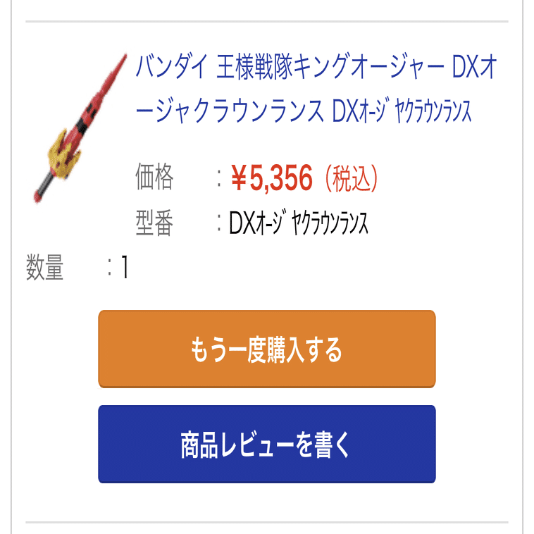 日記#17】DXオージャクラウンランスとあそぼう！最強｜朱上 言（すがみ