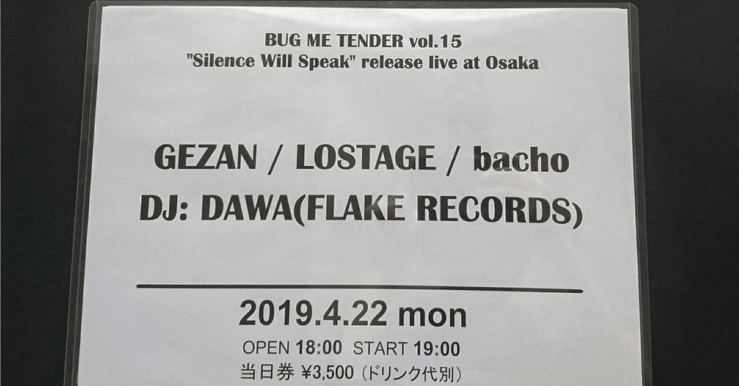 GEZAN LOSTAGE レコード - 邦楽