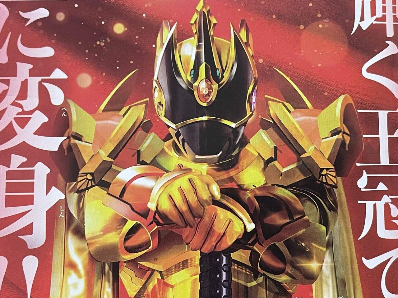 日記#17】DXオージャクラウンランスとあそぼう！最強｜朱上 言（すがみ