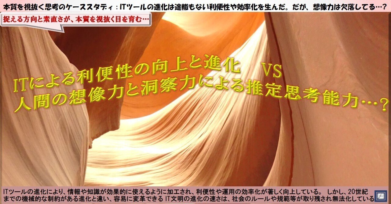 プレミアムプラン特典＞水野塾、本質思考ライブセミナー : ITによる利便性の向上と進化 VS 人間の想像力と洞察力による推定思考 能力…?｜水野和敏（プロジェクト・カーズ）