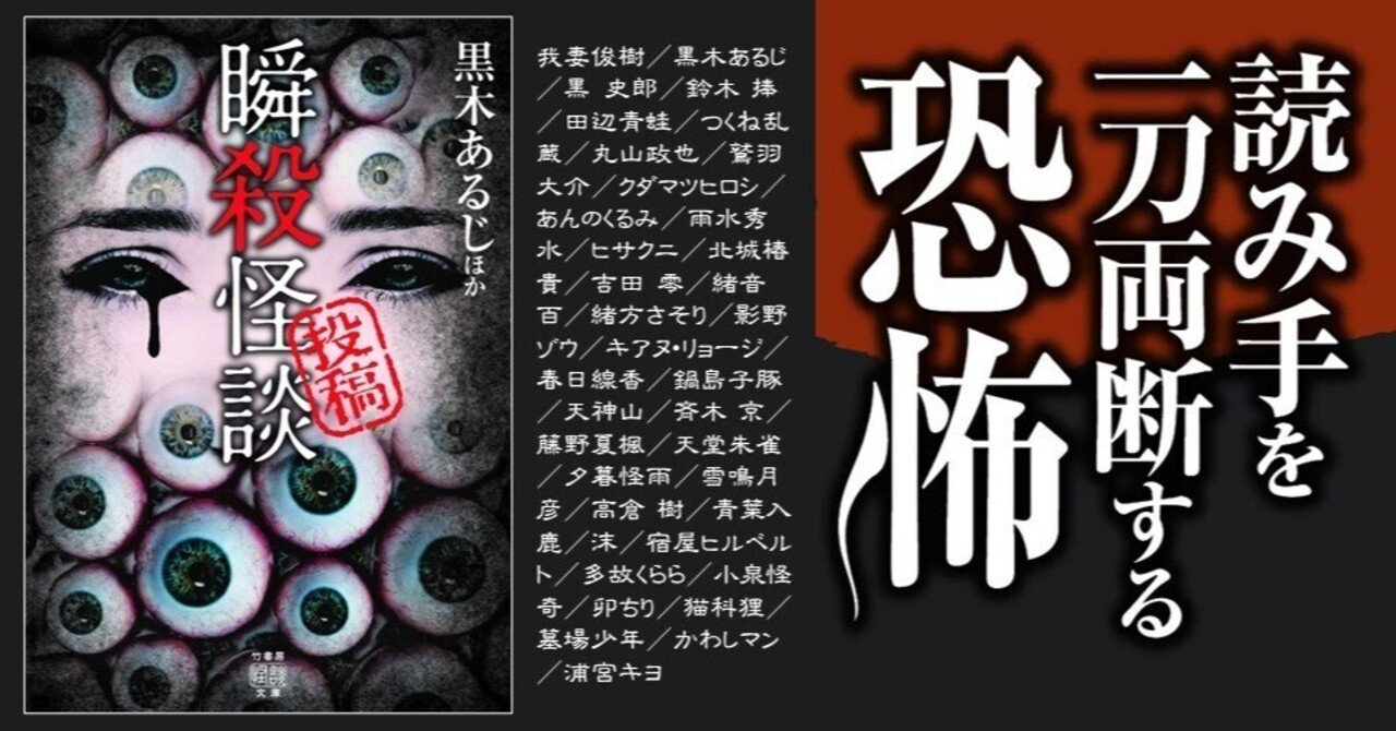 恐怖を紡ぎだす新たな書き手29名が参加 次世代の参加型怪談本