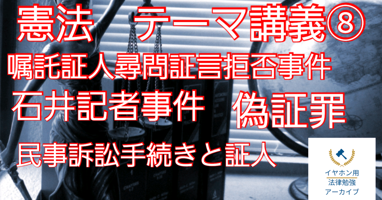 憲法#71 テーマ講義⑧｜法律系資格勉強アーカイブ