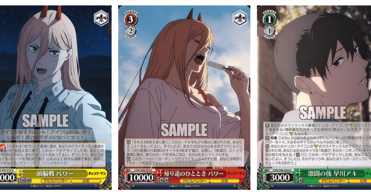 WS ヴァイス　チェンソーマン デッキ + 調整パーツ WS】環境デッキ考察～ 置きブ 宝 チェンソーマン 編～【ヴァイス