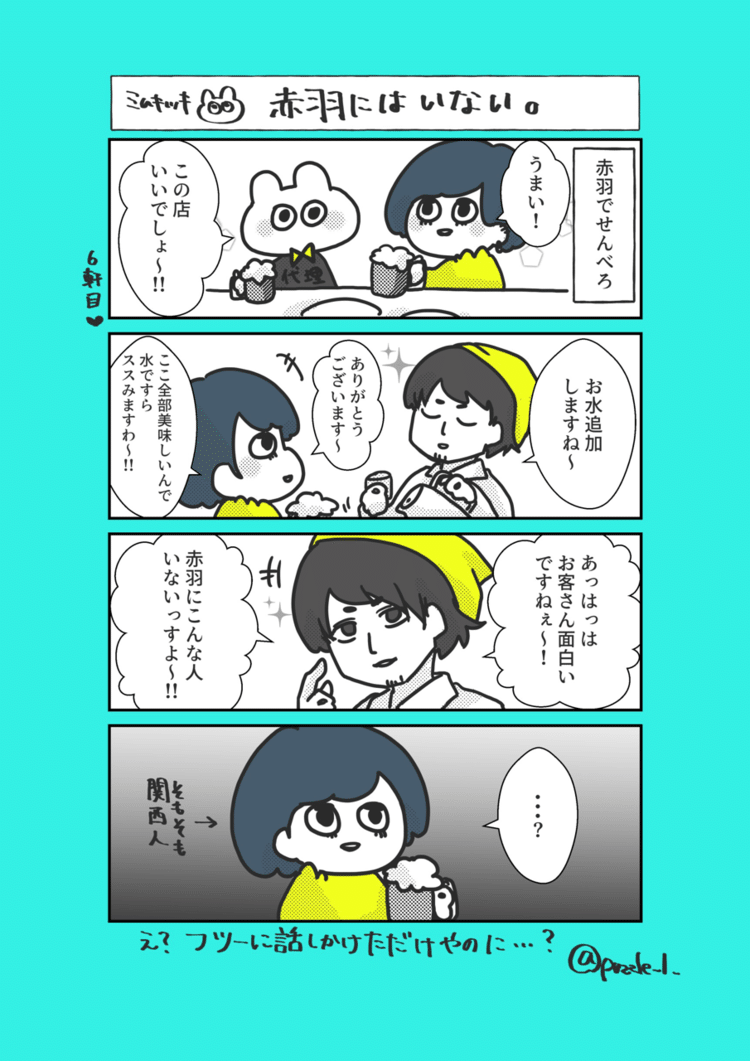 ミムニッキ 日常漫画 ギャグ ぱずる 漫画イラスト Note