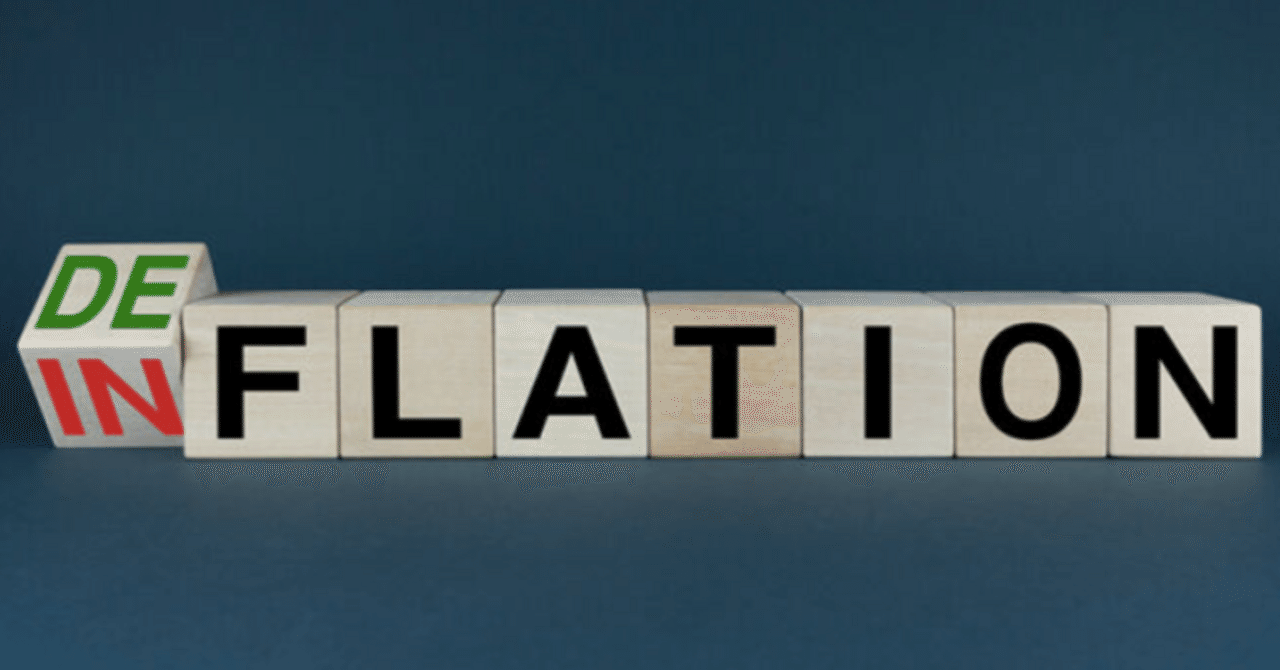 インフレはすぐにデフレに転じるか？｜Financial ダイレクト | 経済メディア