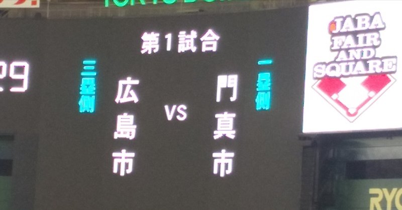 2023/7/15（土）第94回都市対抗野球大会1回戦　パナソニック3-0JR西日本@東京ドーム