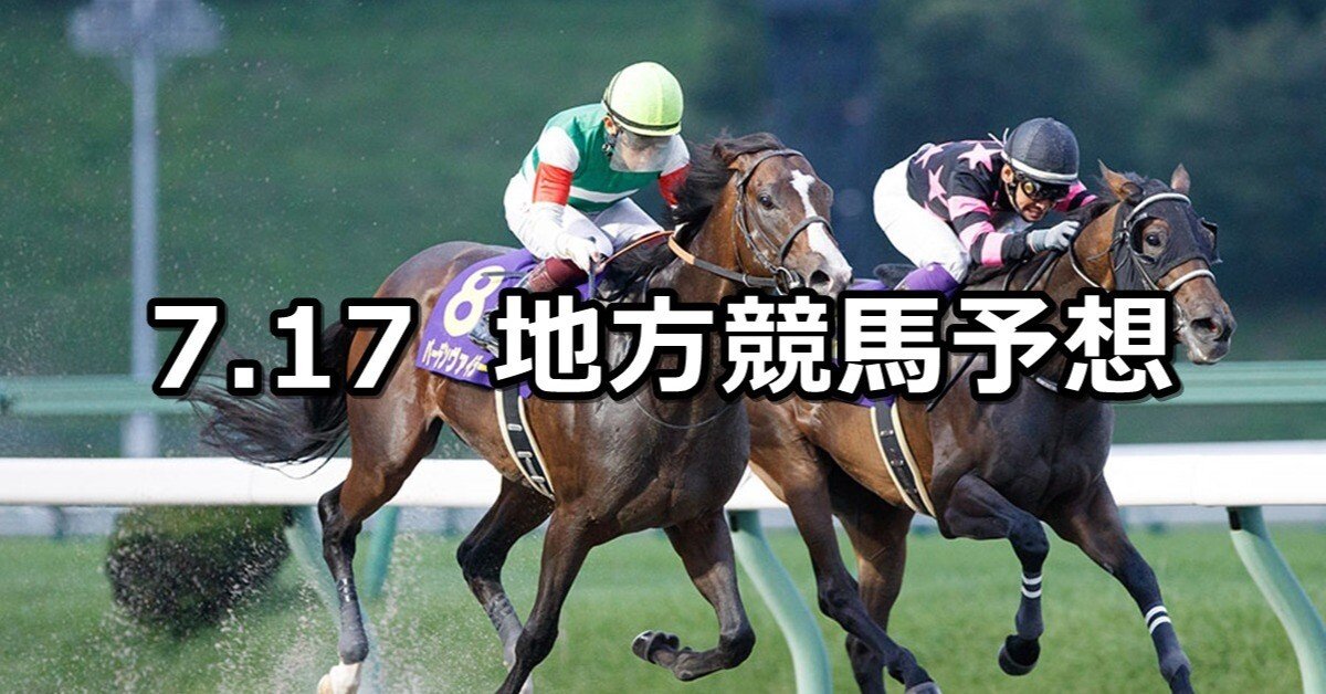 南関競馬予想穴馬ワイド2レース分 - 情報