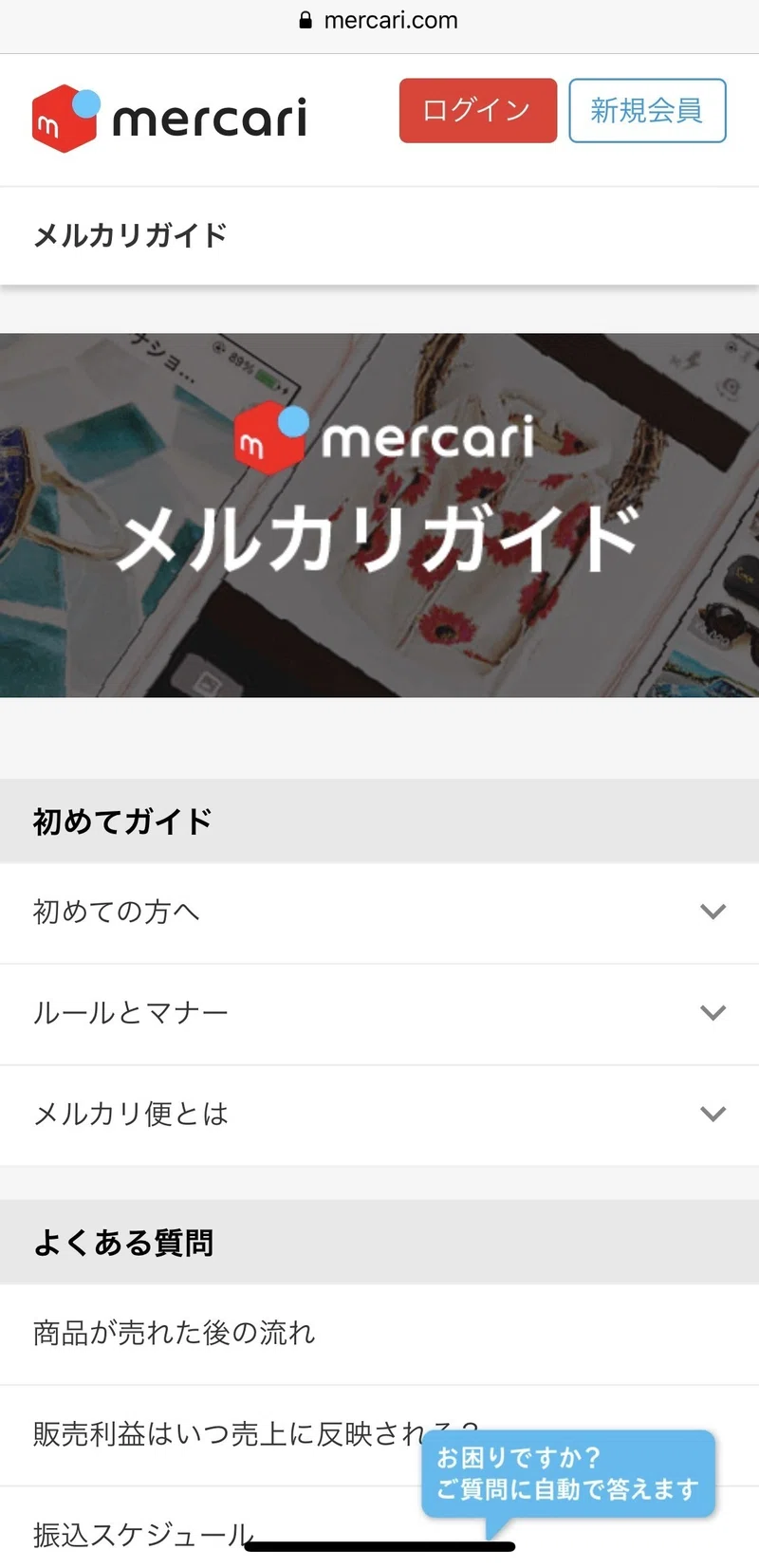 最速でメルカリのトラブルを解決する方法 メルカリ詳しいおじさん Note