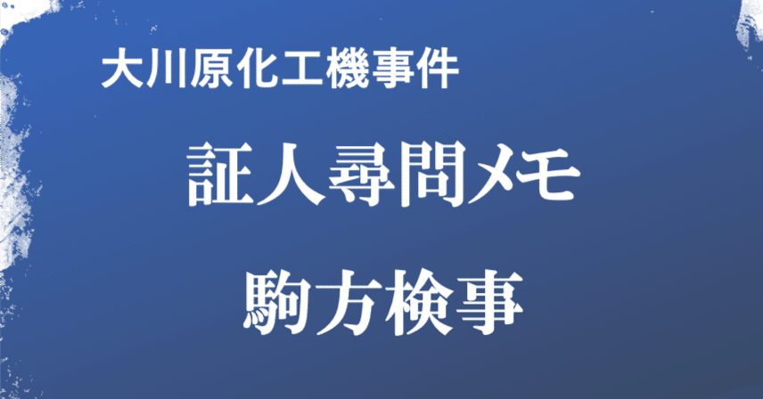 犯罪捜査場面における虚偽検出検査の研究 GKT検出理論への記憶と不安からのアプ… 2 科学技術の活用