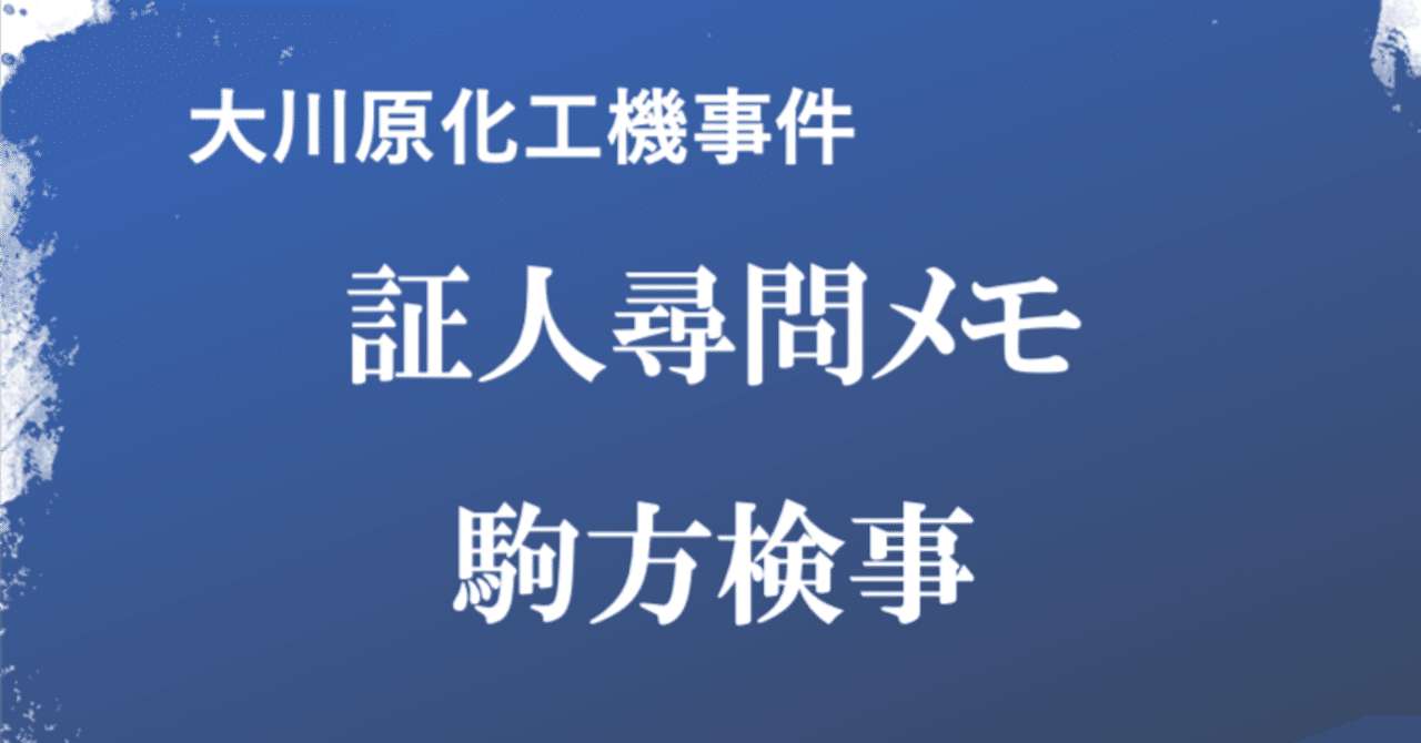 犯罪捜査場面における虚偽検出検査の研究 GKT検出理論への記憶と不安からのアプ… 駒方検事 証人尋問再現（統合版）｜和田倉門法律事務所
