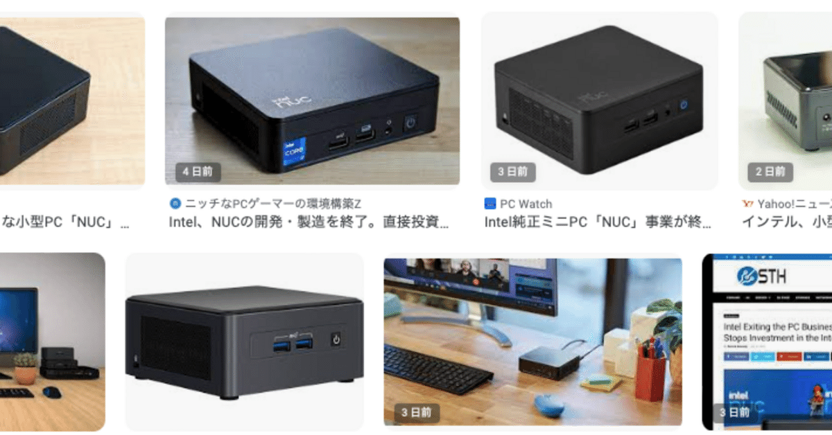 NEWモデル intel NUC ASUSへ事業譲渡へ｜大山大工 生産終了 デスクトップパソコン