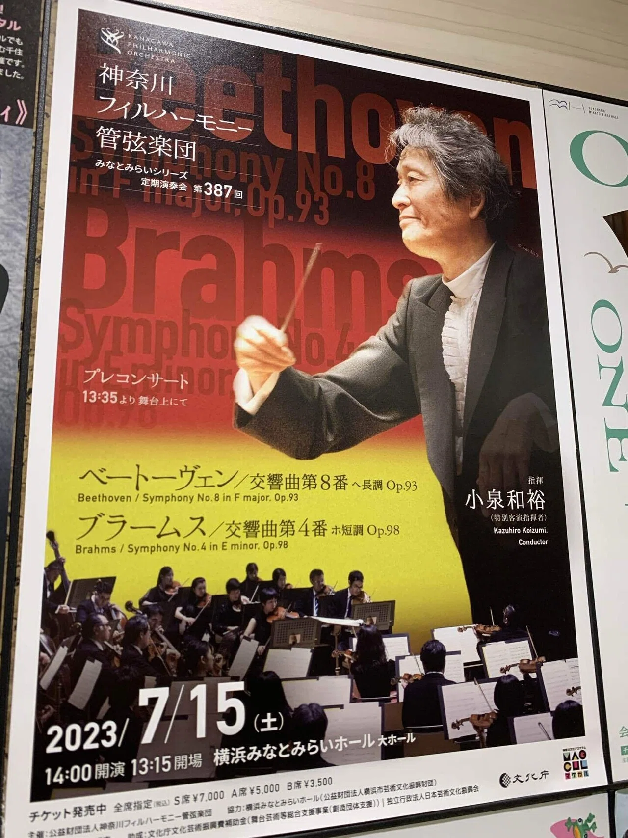 [Review] 7/15 Kanagawa Philharmonic / Conducted by Koizumi｜Hota