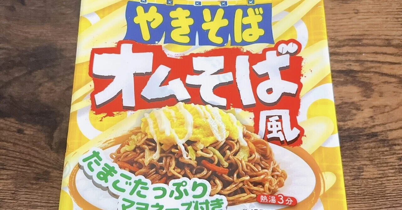 カップ麺格付け#210 ペヤング オムそば風やきそば たまごたっぷり