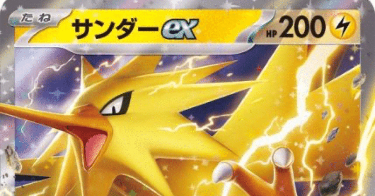 ポケモンカード　ミラルドンex　デッキ　ライコウ　サンダー　[02005]