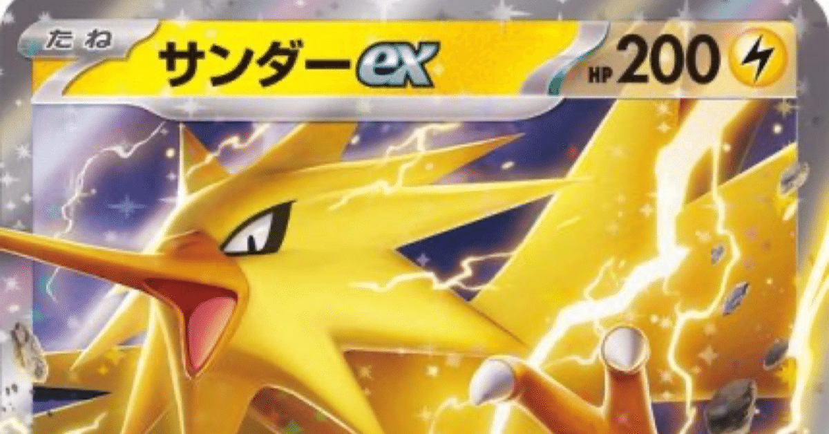 b*e様 【PSA9】サンダーex PSA9鑑定済〕サンダーex【SR】{194/165}