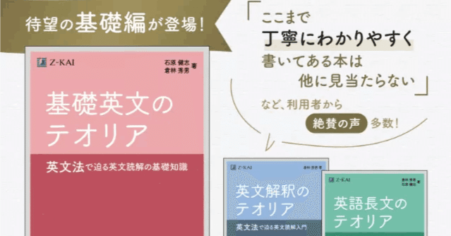 基礎英文のテオリア』（Z会）が出版されるまで｜Kurabayashi
