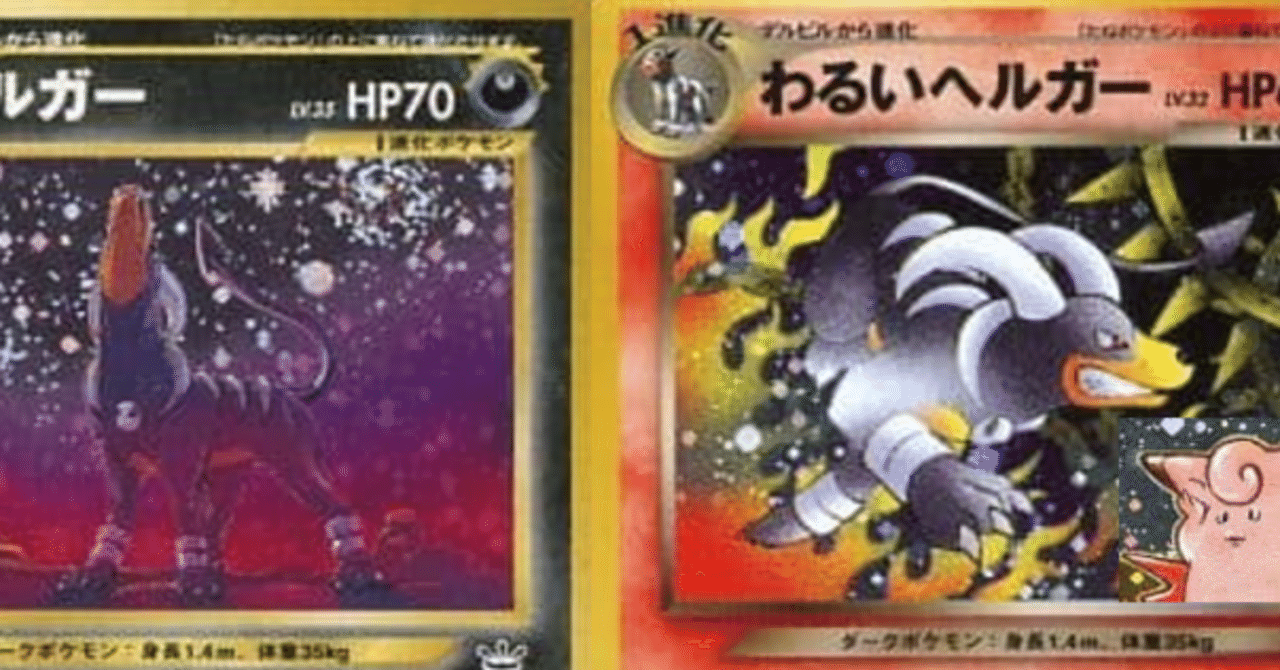 【旧裏構築済みデッキ】わるいヘルガーピクシー　ポケカ　ポケモンカード ハレツー殿堂デッキ】ヘルガー＋ピクシー｜きすけ