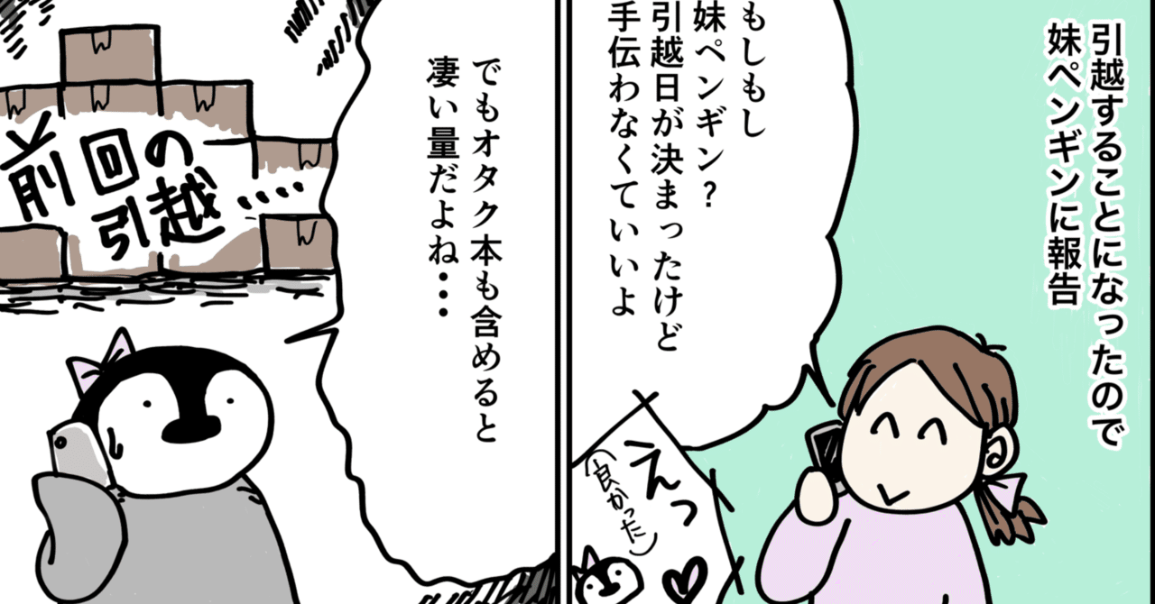 日常漫画】引越①オタクと断捨離｜熊笹たかの☆日常漫画&創作漫画