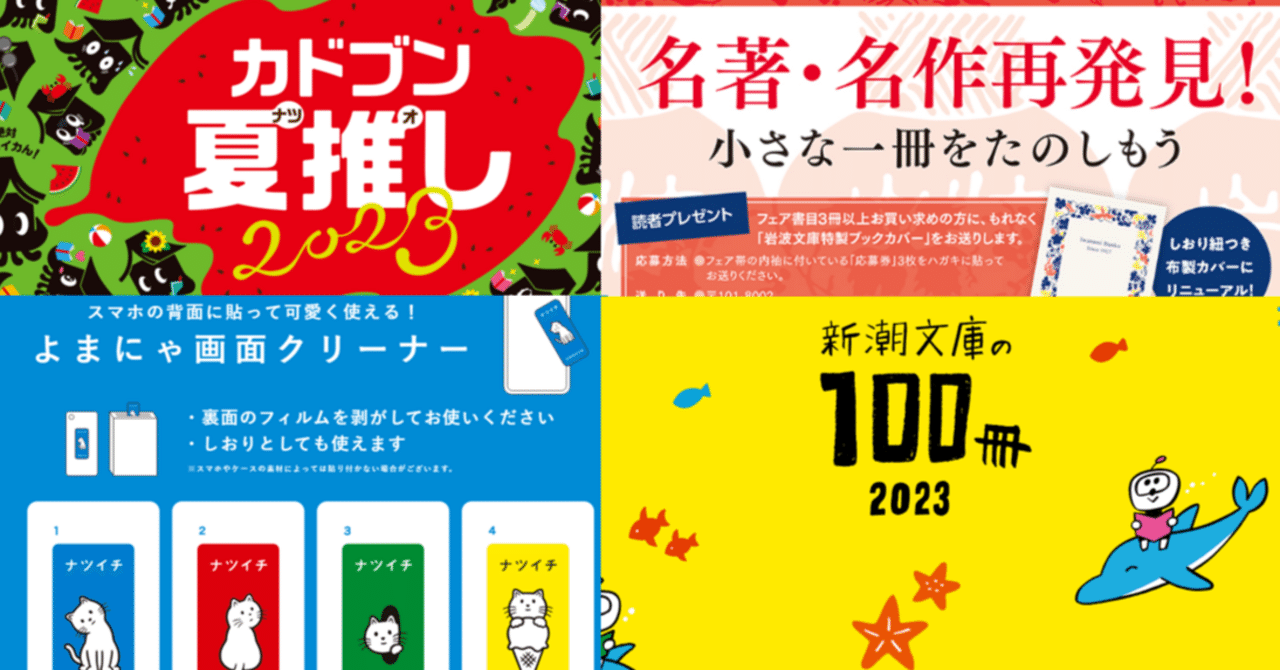 岩波文庫、新潮文庫、角川文庫等　小説文庫本まとめ売り 文庫本まとめ売り 4冊500円以降1冊100円｜Yahoo!フリマ（旧