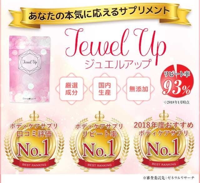 ジュエルアップの悪い口コミ 良い口コミをまとめました ジュエルアップ Note ジュエルアップの悪い口コミ 良い口コミをまとめました ジュエルアップ Note