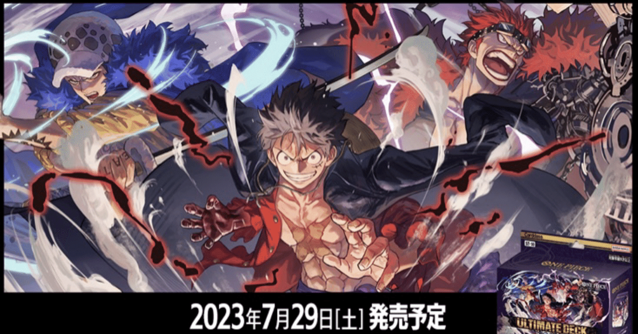 アルティメットデッキ “三船長”集結 について｜さんさい