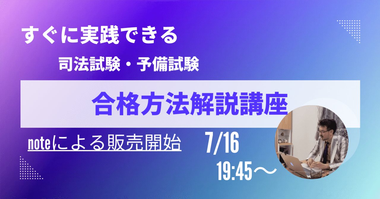 【スタートダッシュセール】司法試験 予備試験 論文答案添削 スタートダッシュセール】司法試験 予備試験 論文答案添削