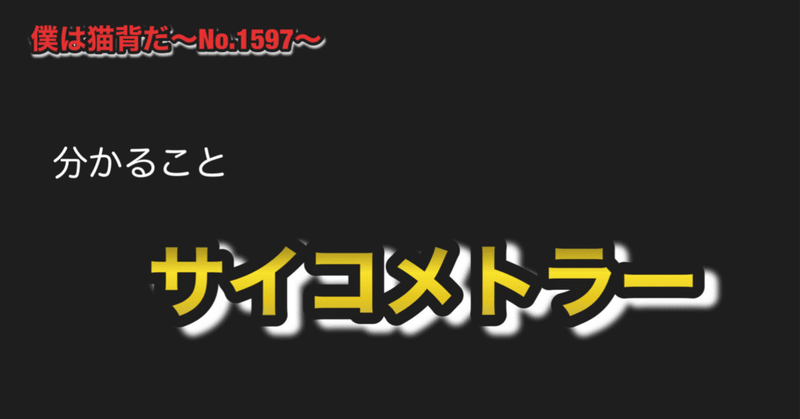 僕は猫背だ〜No.1597〜