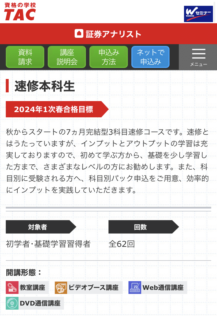 証券アナリスト】1発合格💮のコツ｜まいにち英会話を頑張るだけ
