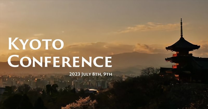 【2023京都カンファレンス・ノート１】Day１-午前