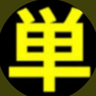 単勝爆進王