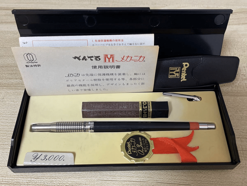 PENTEL Mechanica 0.3 ぺんてる メカニカ 0.3 初期型2万円まで下げる