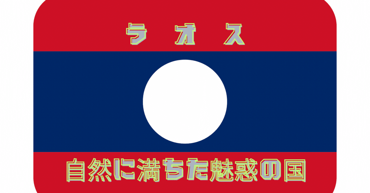 ラオス幼女売春 