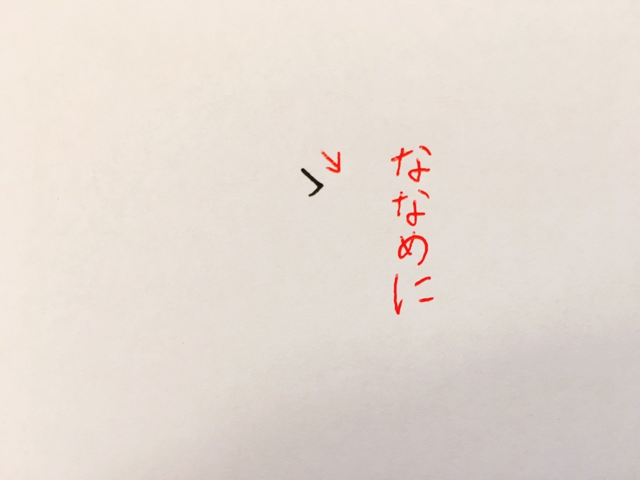 丁寧な字講座 しんにょうの書き方 りおん Note