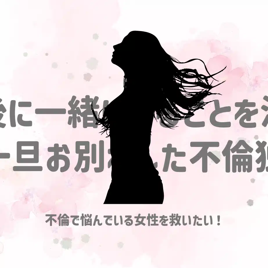 YURI＠引き寄せの法則を実践中。不倫で悩んでいる人を救いたい。