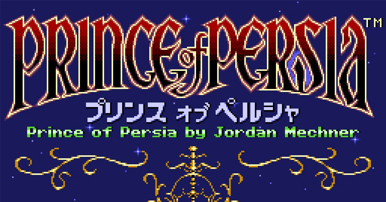 プリンス・オブ・ペルシャ日本語解説用資料｜リヒト