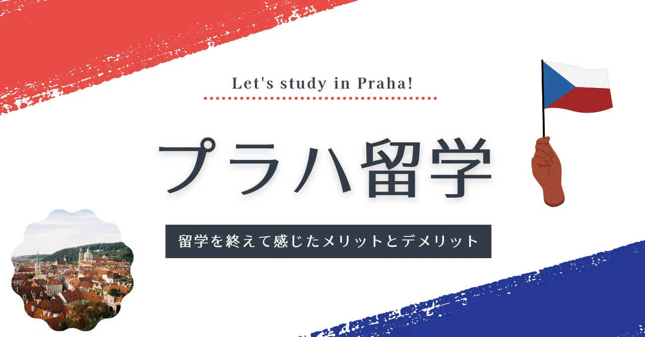 とおい国、やさしい人たち〜プラハに暮らして〜いしかわやすこ【初版本