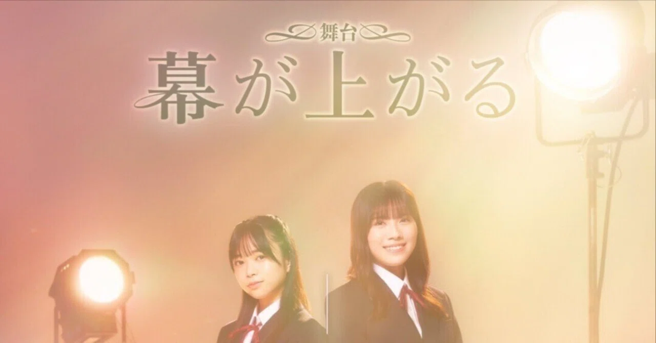 41 舞台「幕が上がる」 2023.7.15／7.17｜クニラ