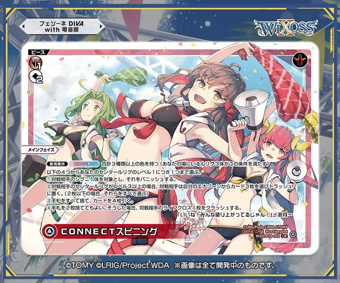 WIXOSS】フェゾーネの個人的評価vol.5【ウィクロス】｜ヲトヂャ