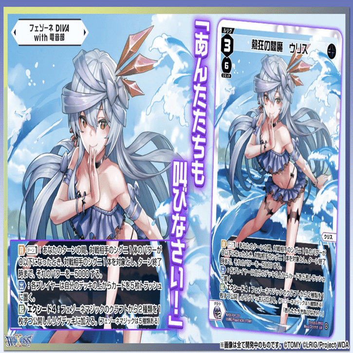 WIXOSS】フェゾーネの個人的評価vol.5【ウィクロス】｜ヲトヂャ