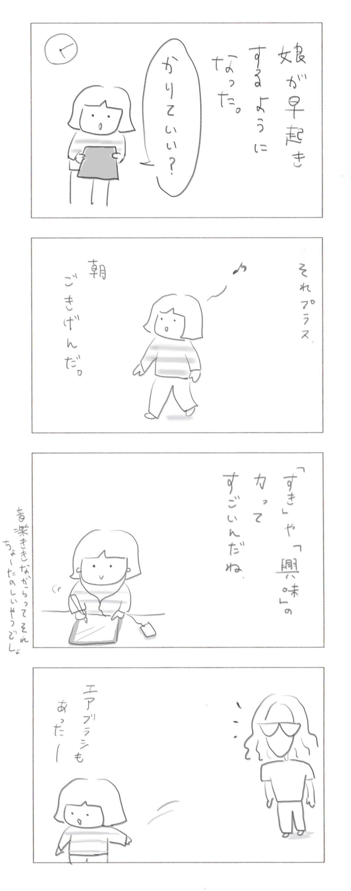 エッセイ漫画n7