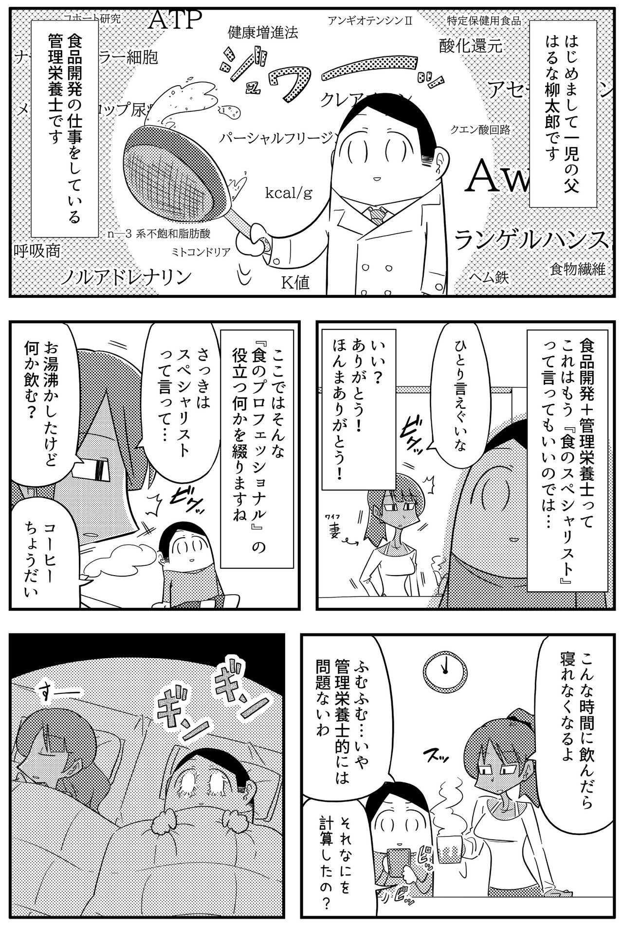 管理栄養士日記 001 自己紹介 はるな柳太郎 Byoi Note 管理栄養士日記 001 自己紹介 はるな柳太郎 Byoi Note