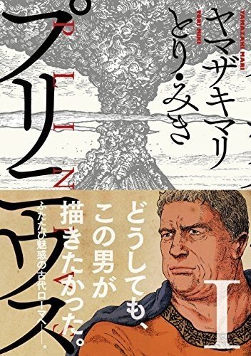 テルマエロマエ&ヤマザキマリ本　15冊 テルマエロマエ&ヤマザキマリ本 15冊 テルマエロマエ&ヤマザキ