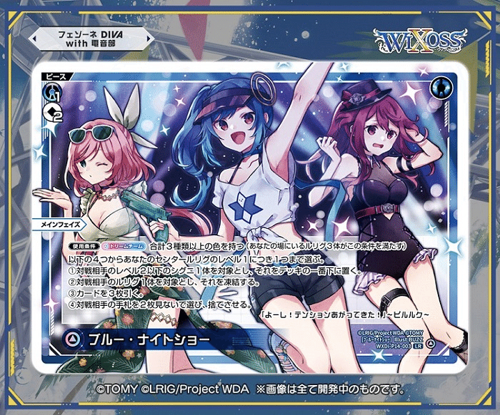 WIXOSS】フェゾーネの個人的評価vol.5【ウィクロス】｜ヲトヂャ