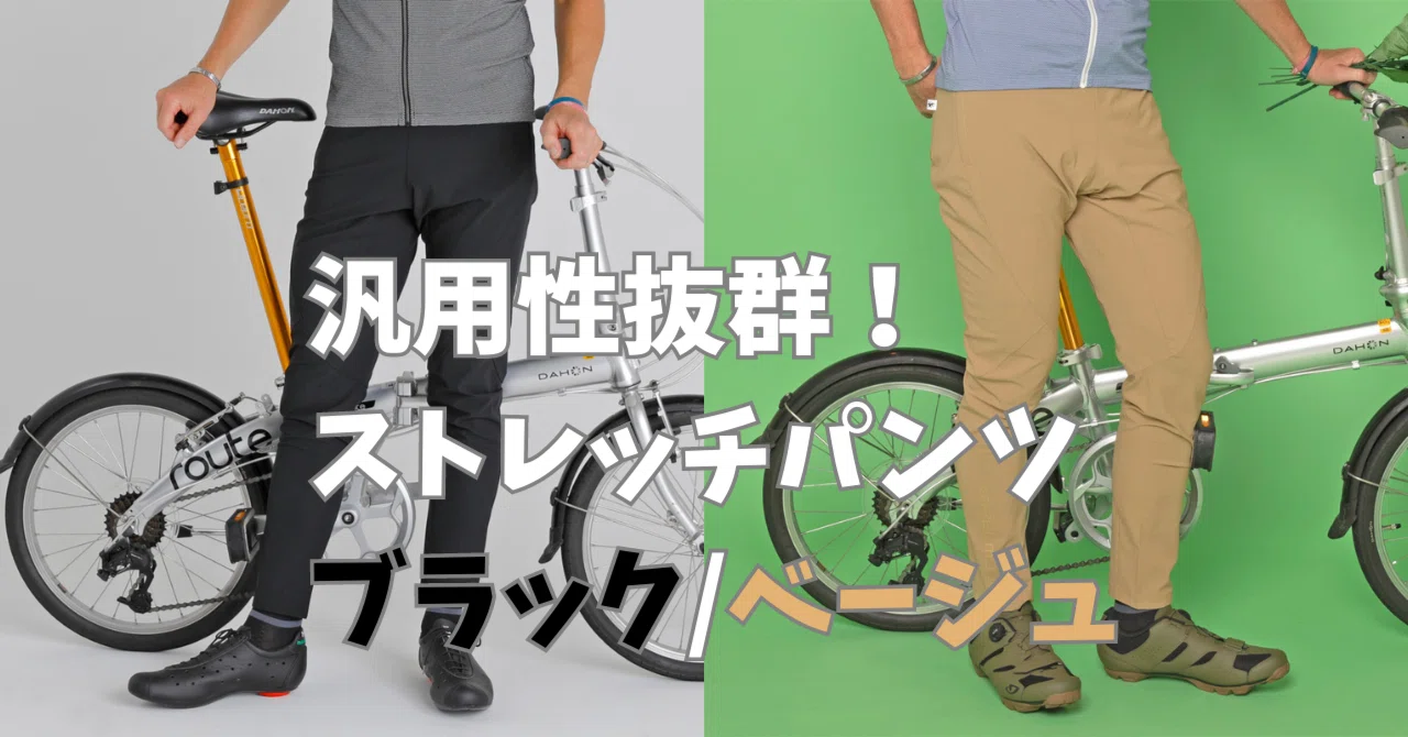 ウォーキングやアウトドアにも使える！ 「ストレッチパンツ ブラック