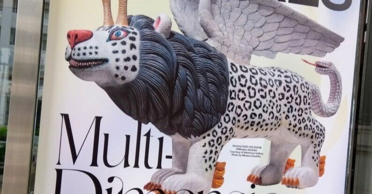 千葉県初個展！彫刻家 三沢厚彦企画展「ANIMALS／Multi-dimensions」に