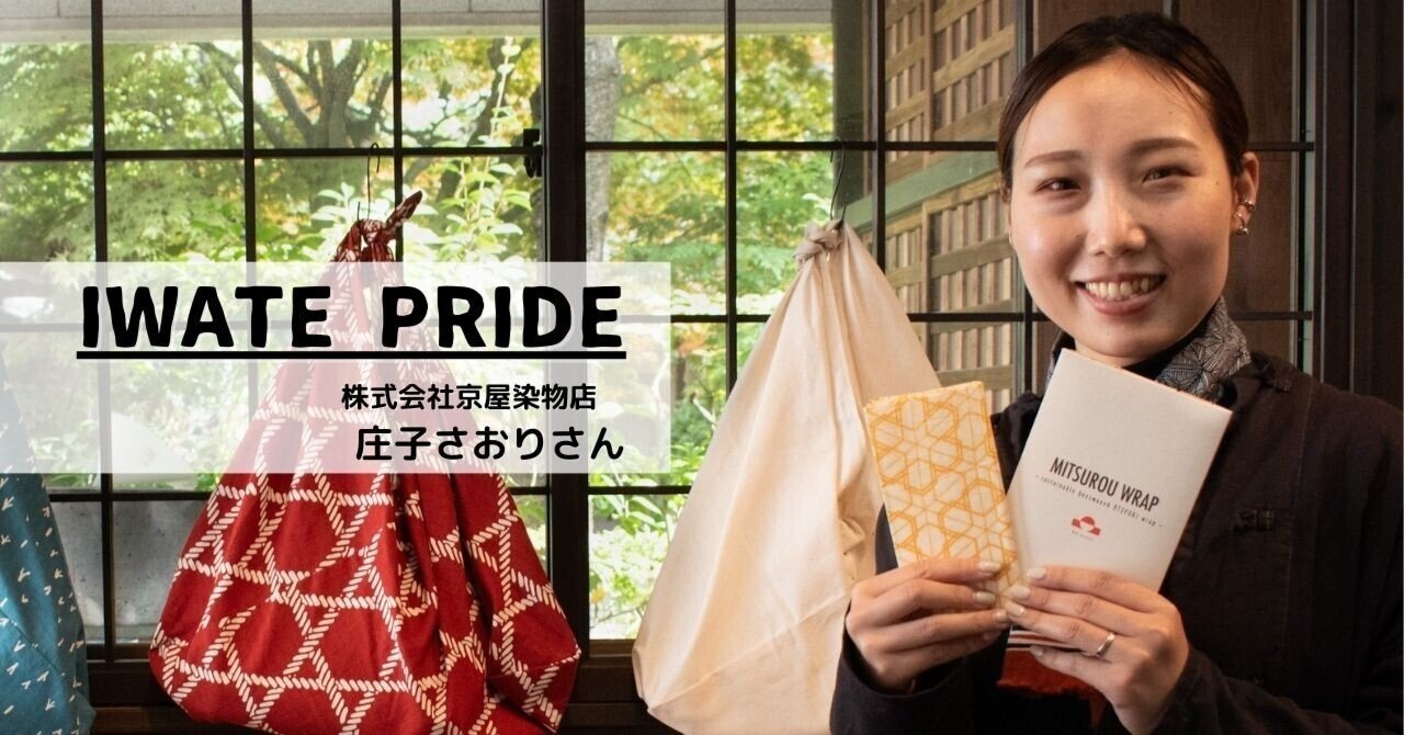 人との縁に感謝し、染物で思いをつなぐ｜とっかり