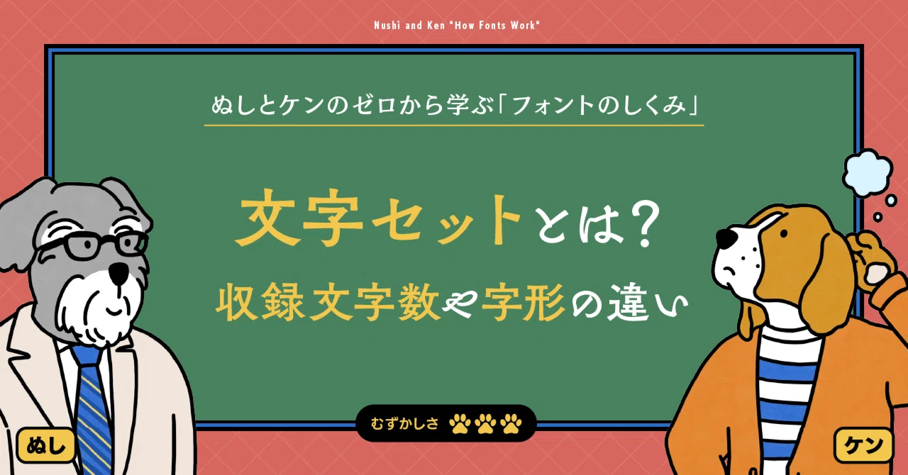 [B! font] ゼロから学ぶ「フォントのしくみ」③：Std、Pro、Pr5、Pr6……フォントの文字セットとは？｜Monotype × ...