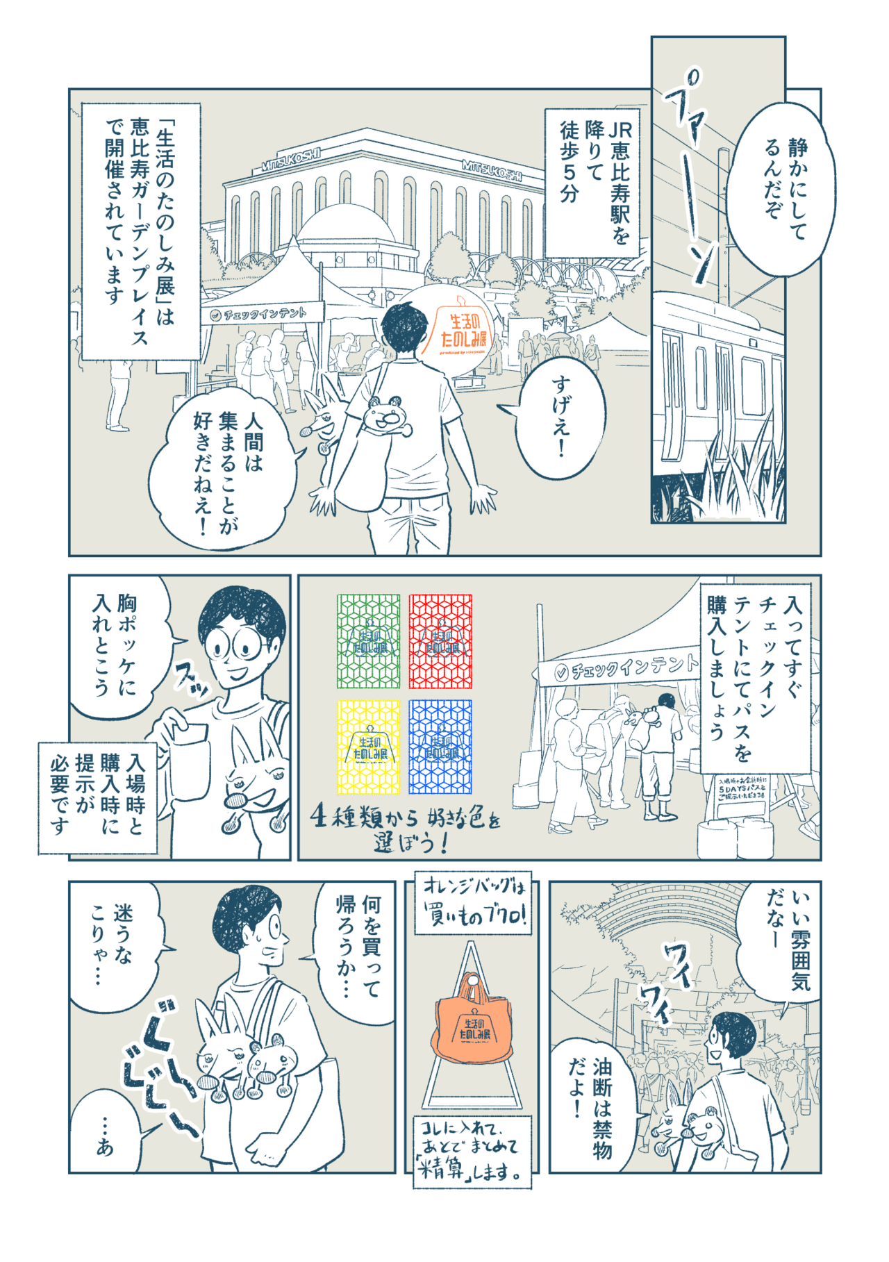 生活の楽しみ展レポ_002